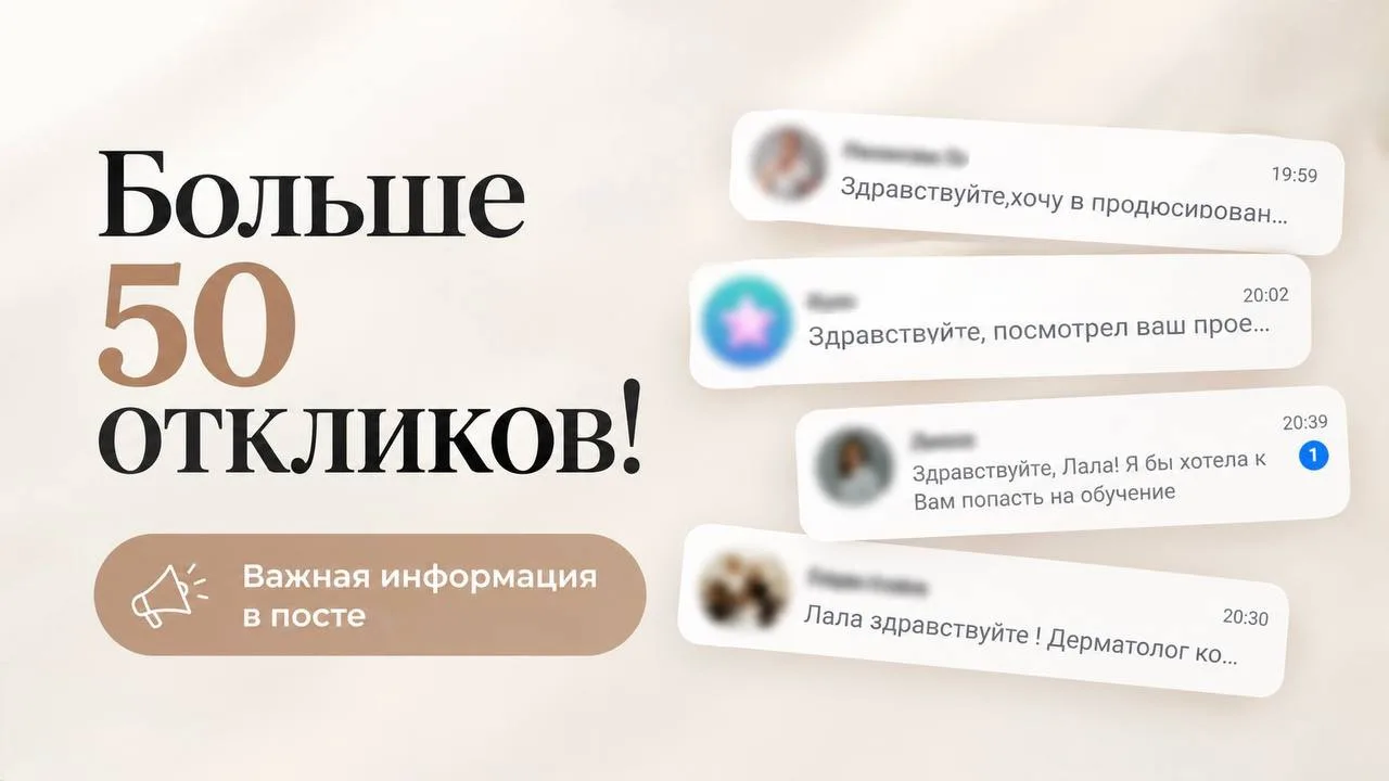 Больше 50 откликов - и это только начало