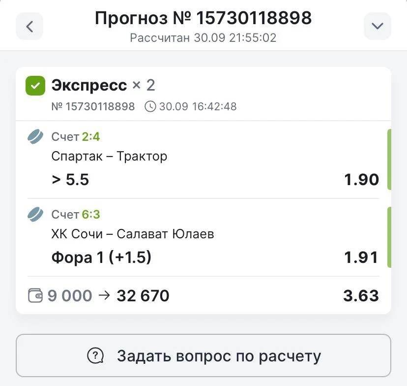 🔥 уверенная   победа по платному двойнику ХОККЕЙ КХЛ КФ 3.63✅