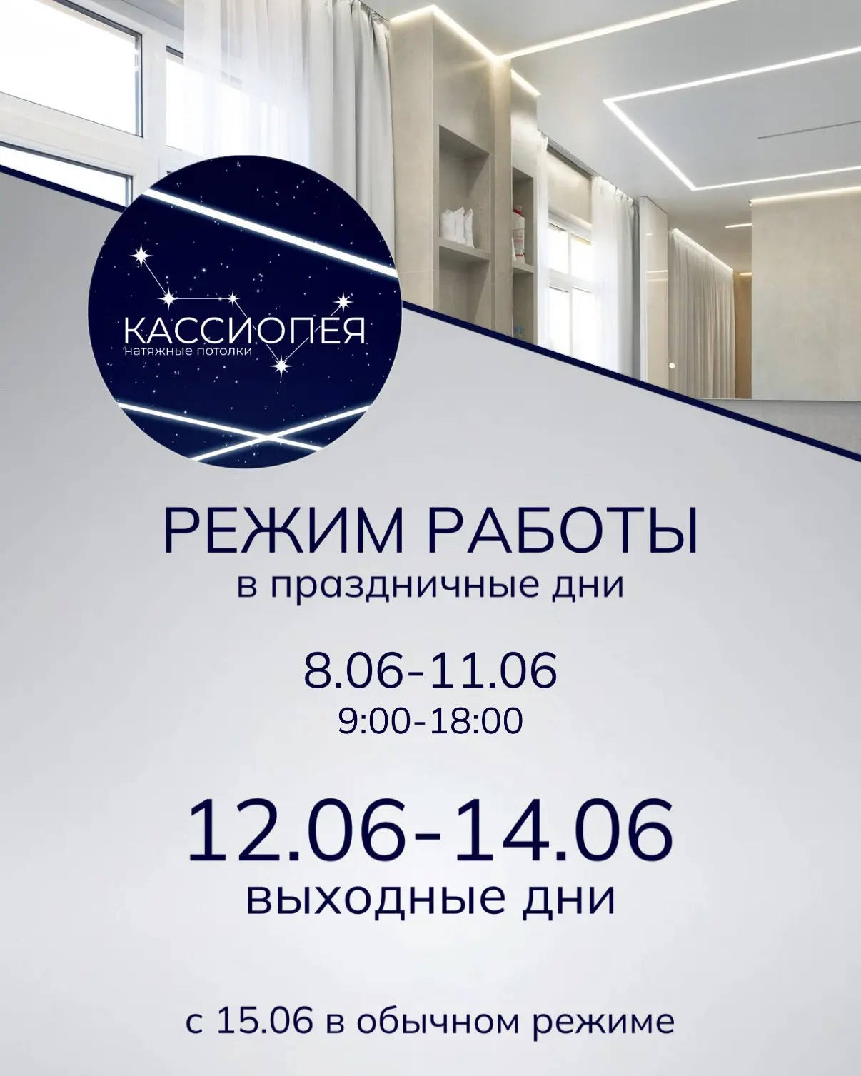 Обращаем ваше внимание на рабочие дни на этой неделе в компании «Кассиопея»