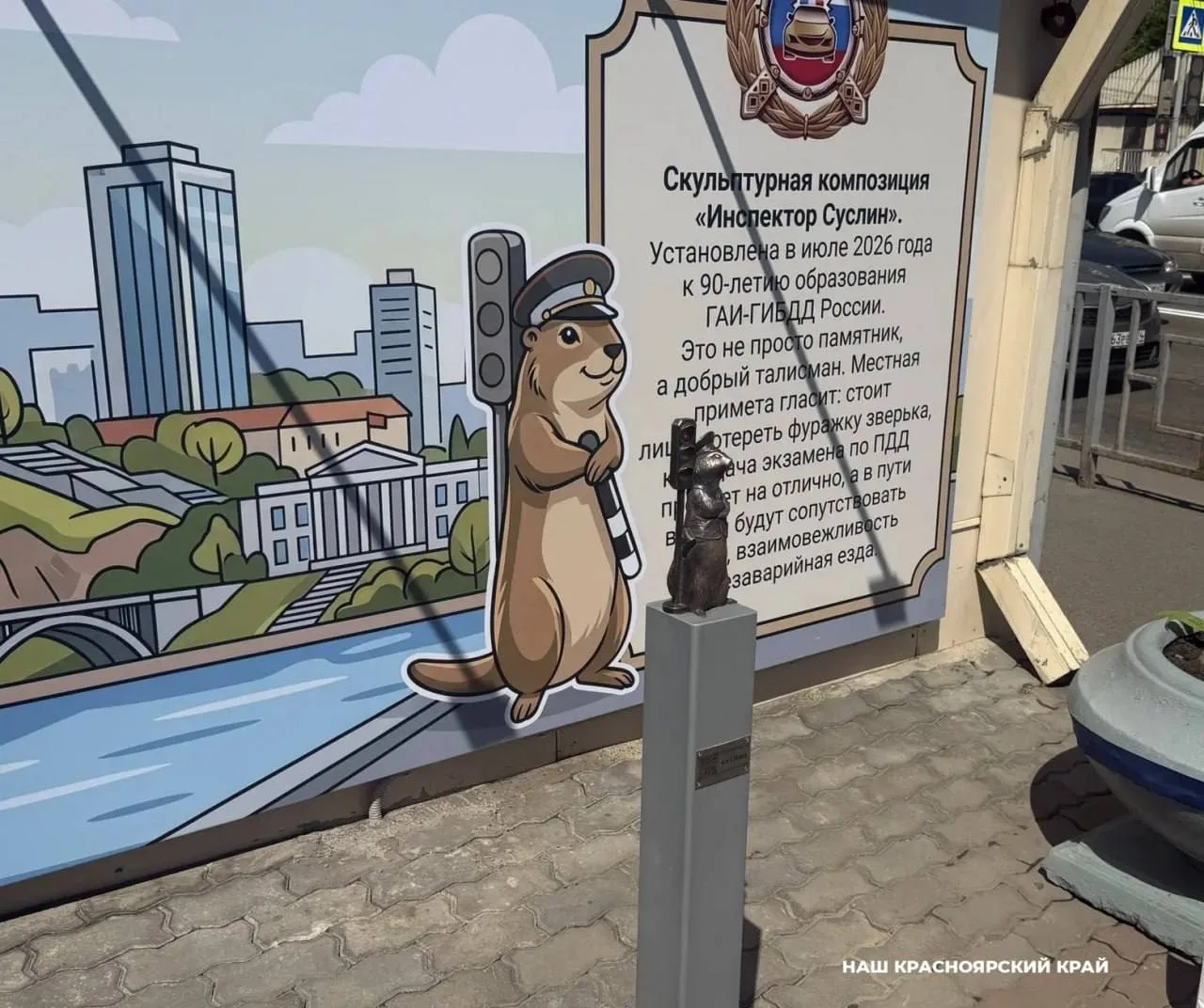 Инспектор Суслин поселился у здания ГИБДД на Брянской в Красноярске.