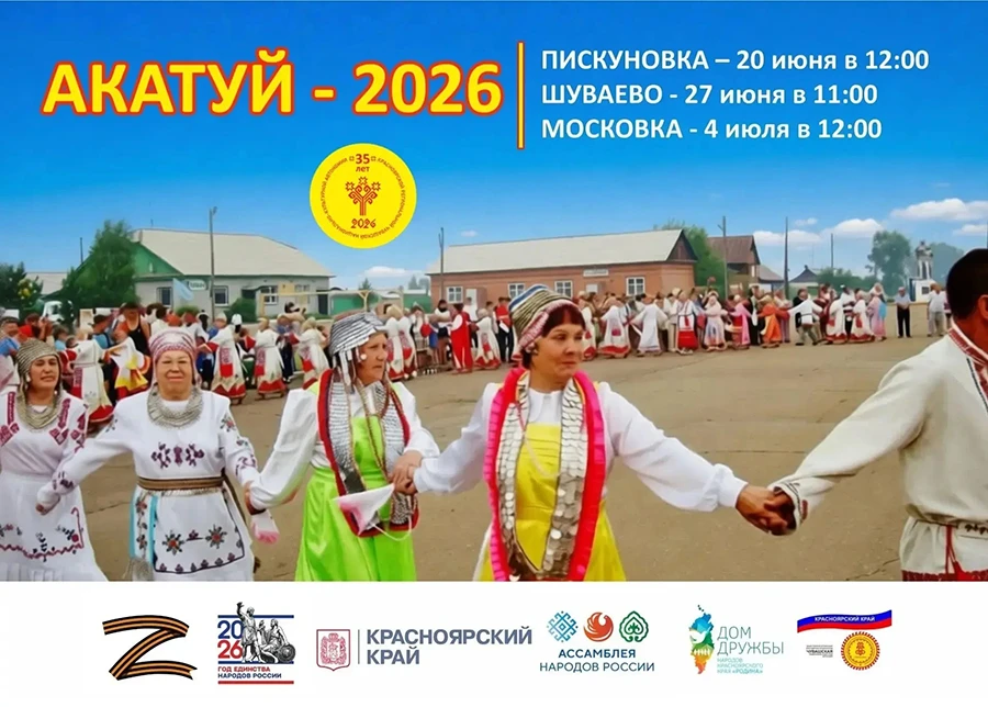 🌾🎊 27 июня в селе Шуваево Емельяновского округа пройдет масштабный чувашский праздник посевной «Ак