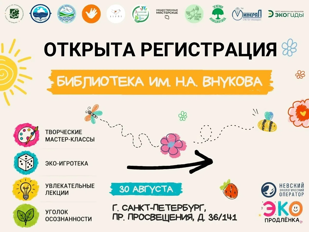 30 августа прозвучит финальный аккорд нашего фестиваля «ЭкоПродленка» в центральной дет...