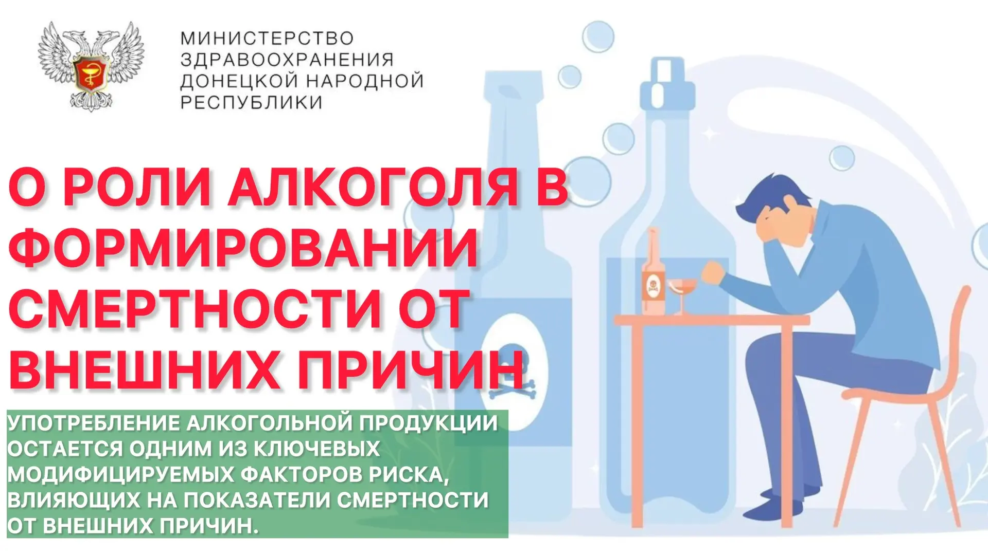О РОЛИ АЛКОГОЛЯ В ФОРМИРОВАНИИ СМЕРТНОСТИ ОТ ВНЕШНИХ ПРИЧИН