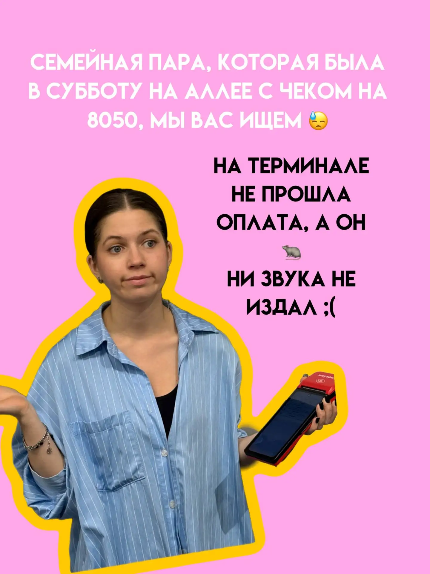 Мы Вас очень ищем ;( 
У нас на алллее вчера не прошла оплата на сумму 8050
В чеке был джемпер вишнев
