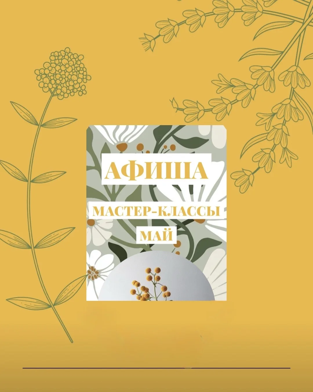 Расписание МК в мае✨🌿

📎02.05.  15.00-16.30 Лекция и роспись пряников. 5+
Участие 800₽

📎02.05.  