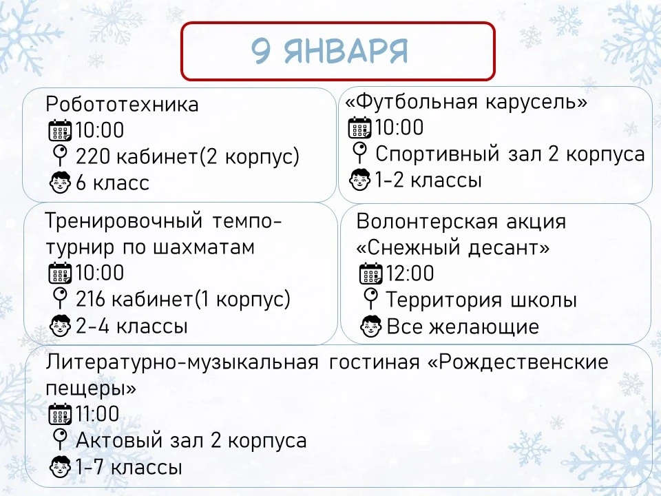 ❄️План на зимние каникулы❄️