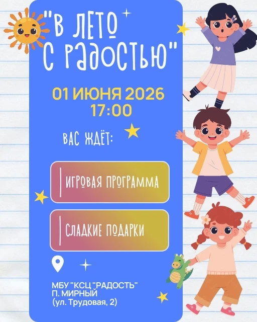 ☀️ Лето — это время ярких красок, звонкого смеха и бесконечного веселья! Приглашаем все...