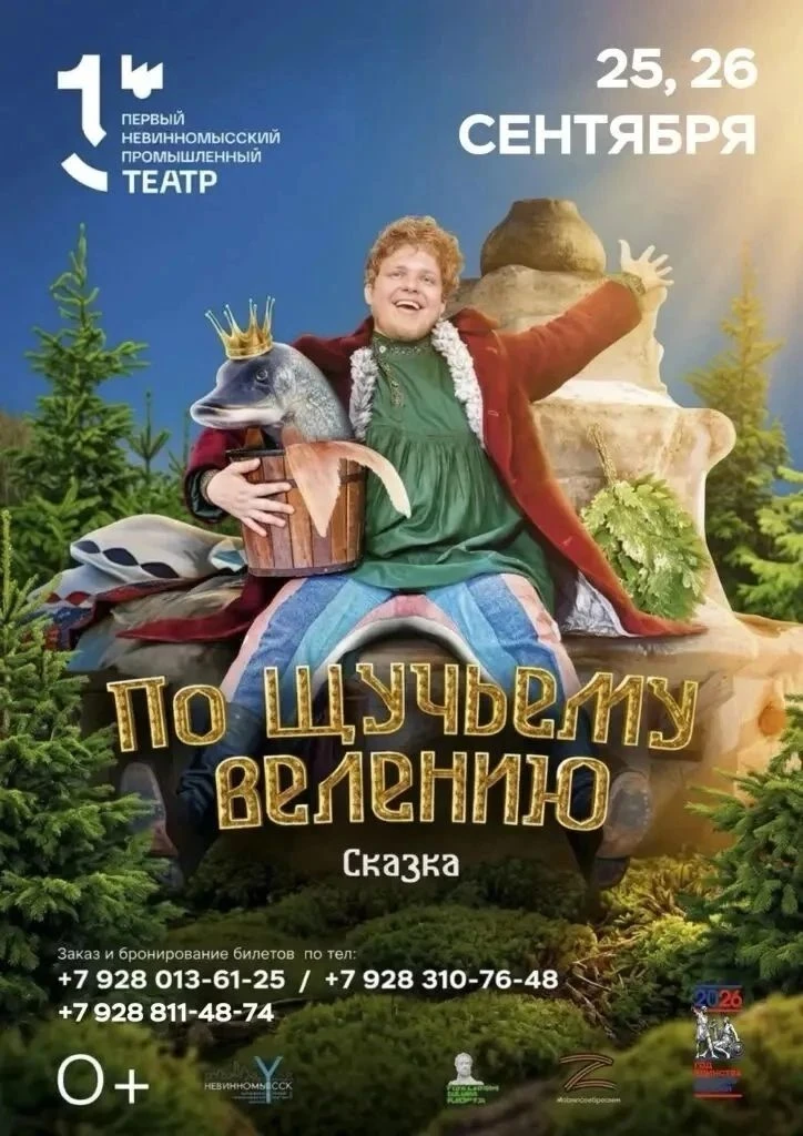 «Первый Невинномысский промышленный театр» 🎭    представляет фантастическую, волшебную...