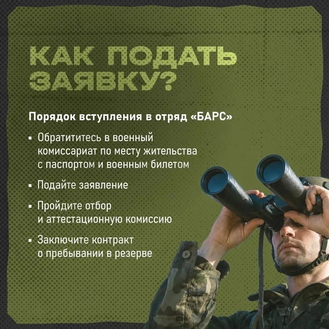 Южноуральцев приглашают вступить в территориальный отряд «БАРС» и внести личный вклад в...