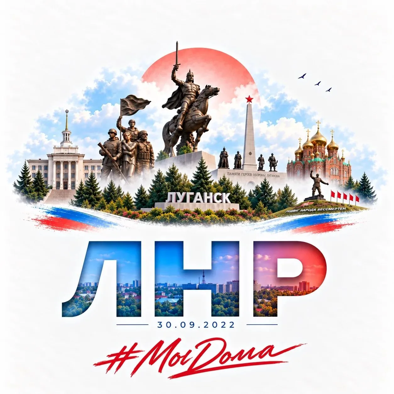❗Администрация Главы ЛНР запускает информационную кампанию «#МыДома»