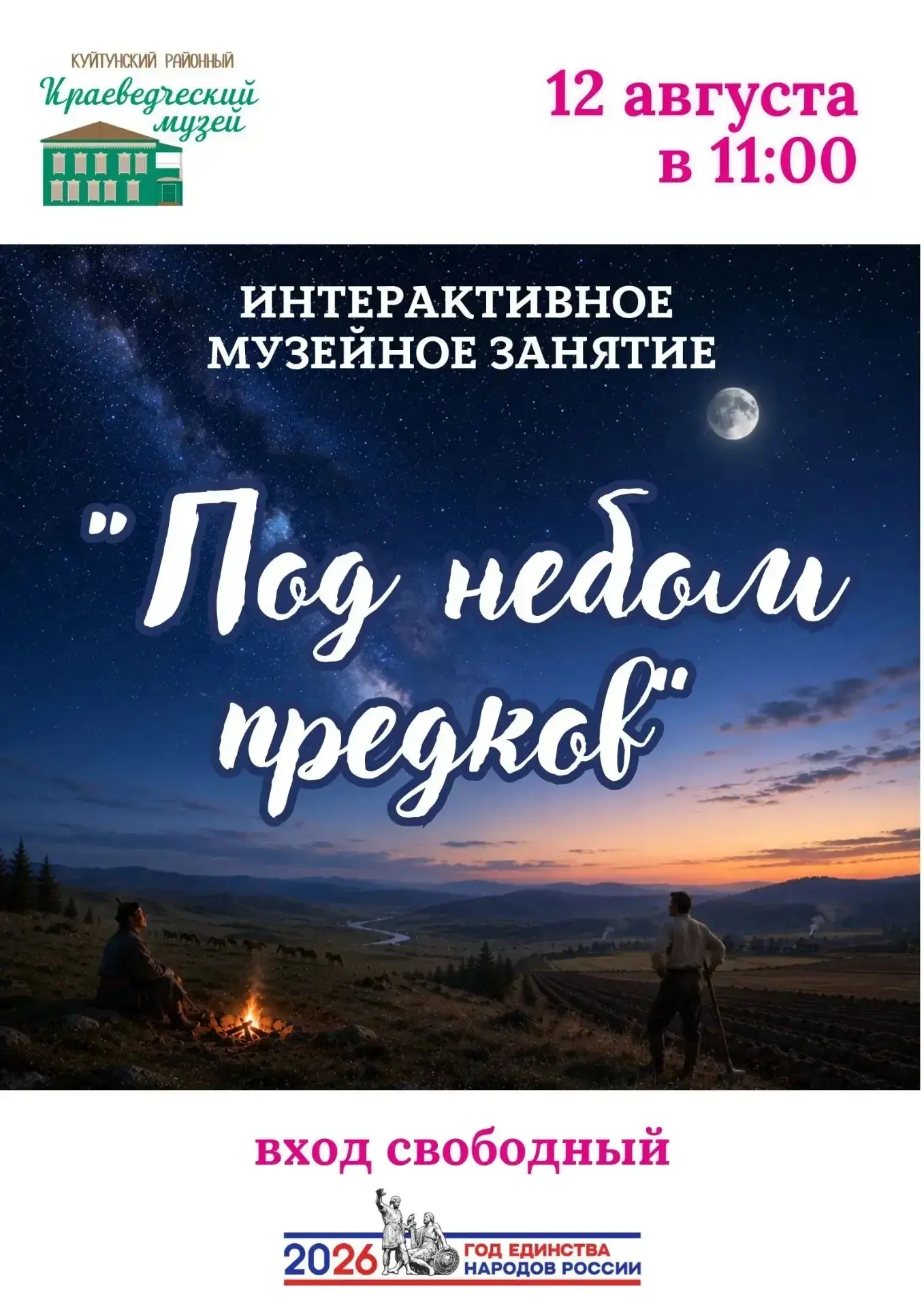 Куйтунский районный краеведческий музей приглашает!