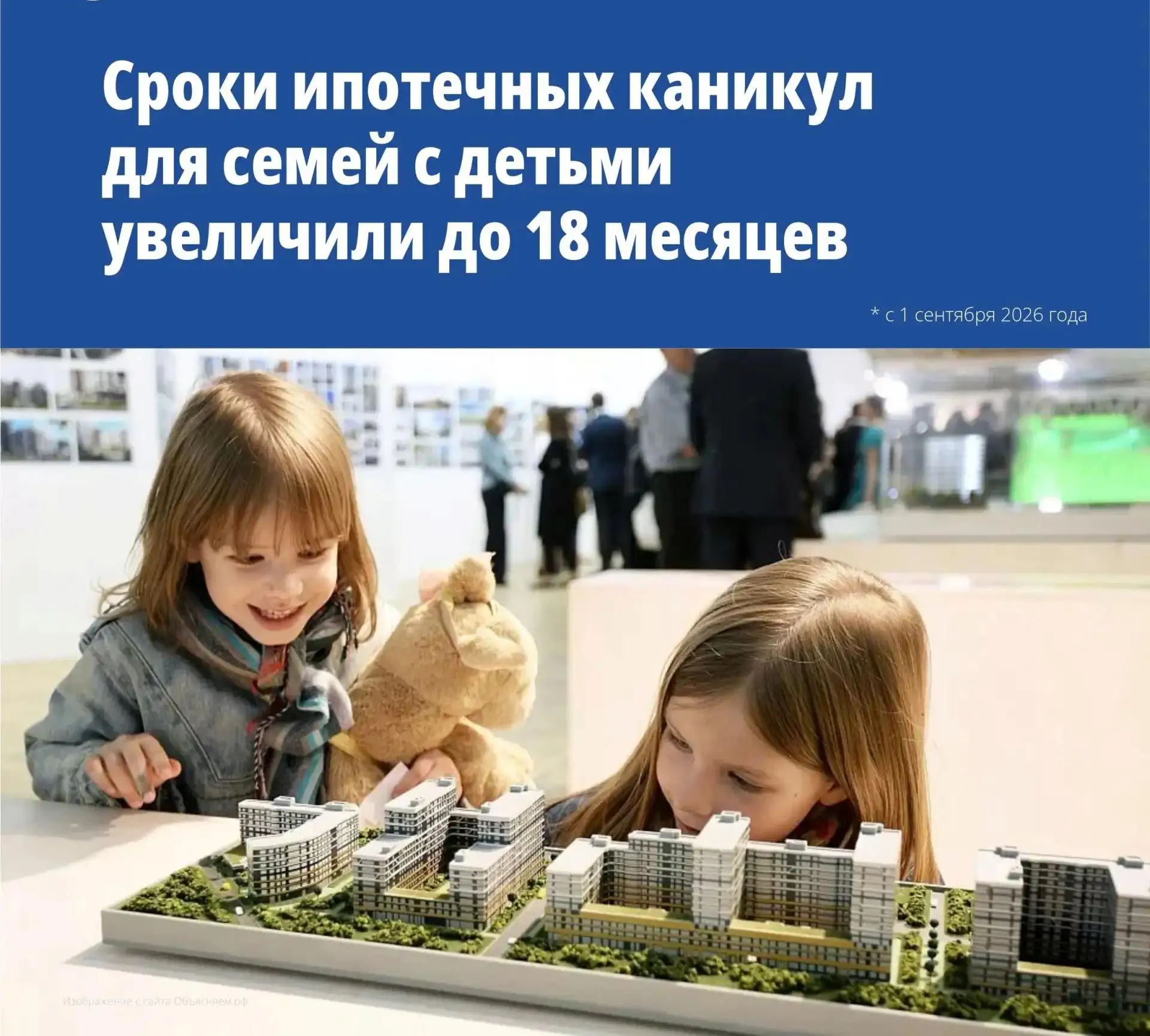 Хорошие новости для семей с детьми