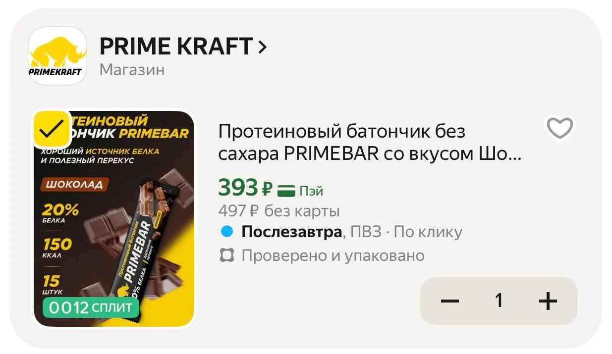 🔥 15 протеиновых батончиков PRIMEBAR