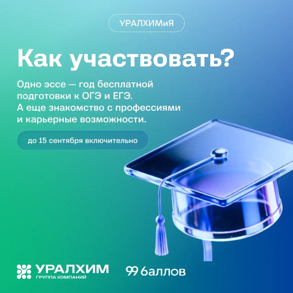 УРАЛХИМиЯ: время проверить себя 🧪📚