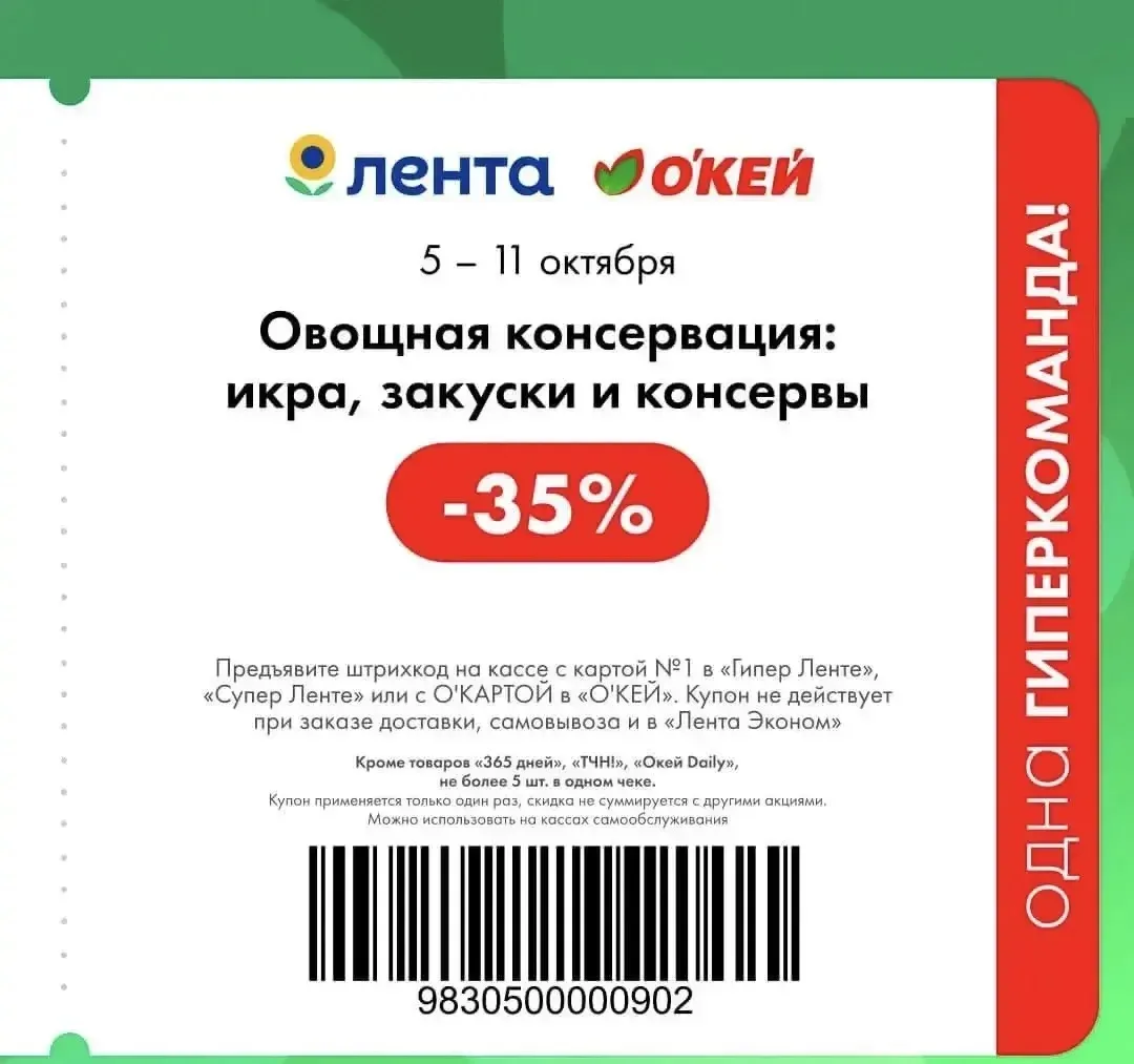 🐸Купоны в ГиперЛенту и О'кей с 5 по 11 октября🔥🔥