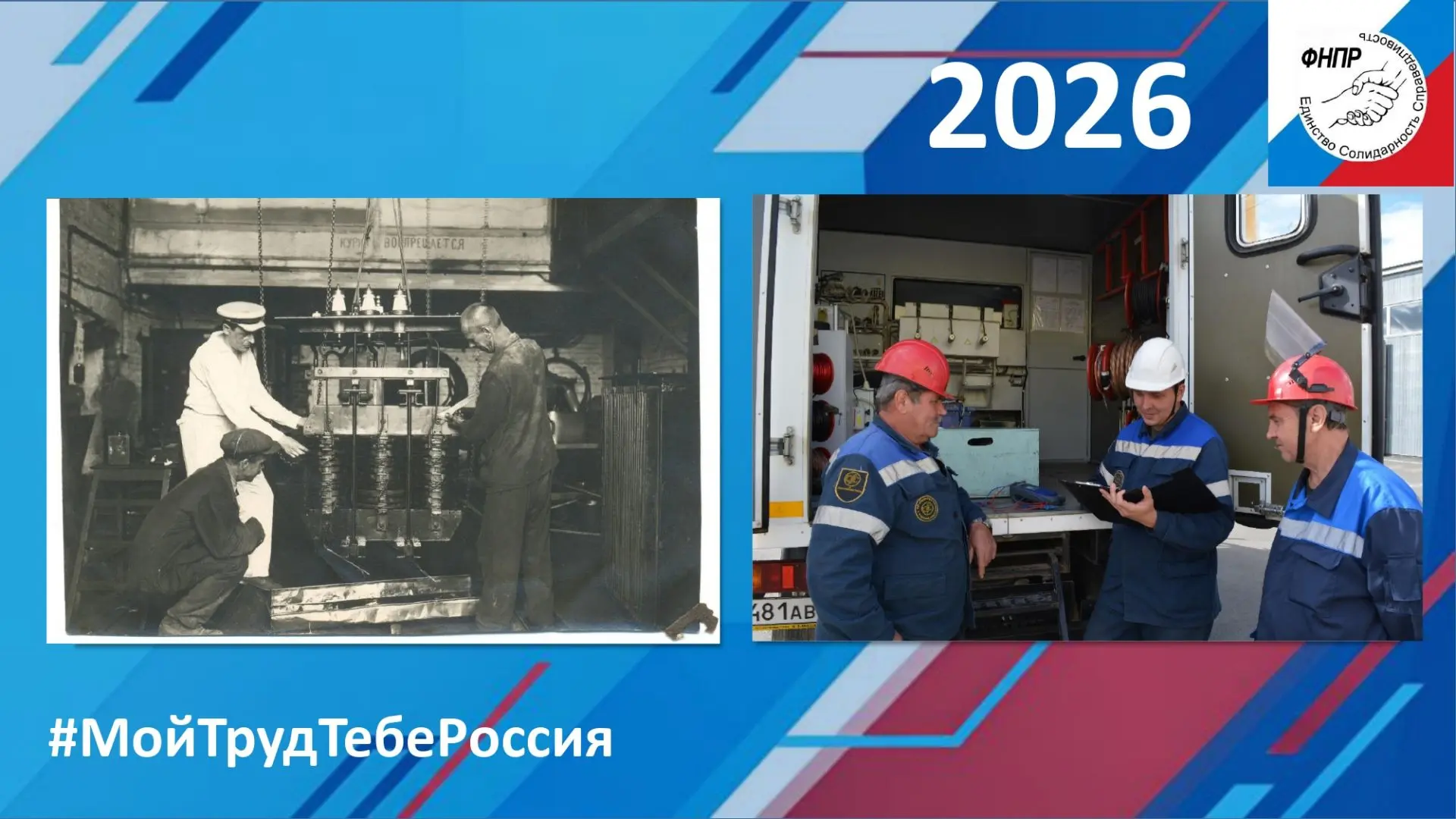 Энергетика — это основа благополучия и прогресса. Без надёжного электроснабжения невозможны ни работ
