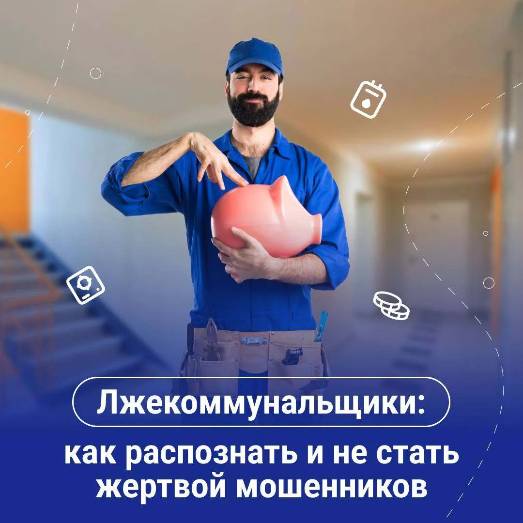 Как не стать жертвой мошенников и распознать лжекоммунальщиков? Об этом в карточках PRO...