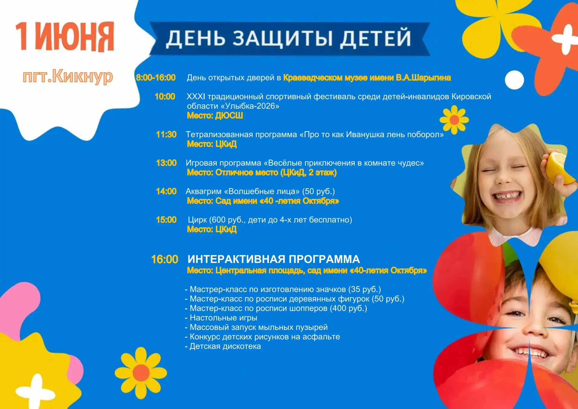 ☀️ Дорогие ребята и уважаемые родители! ☀️
