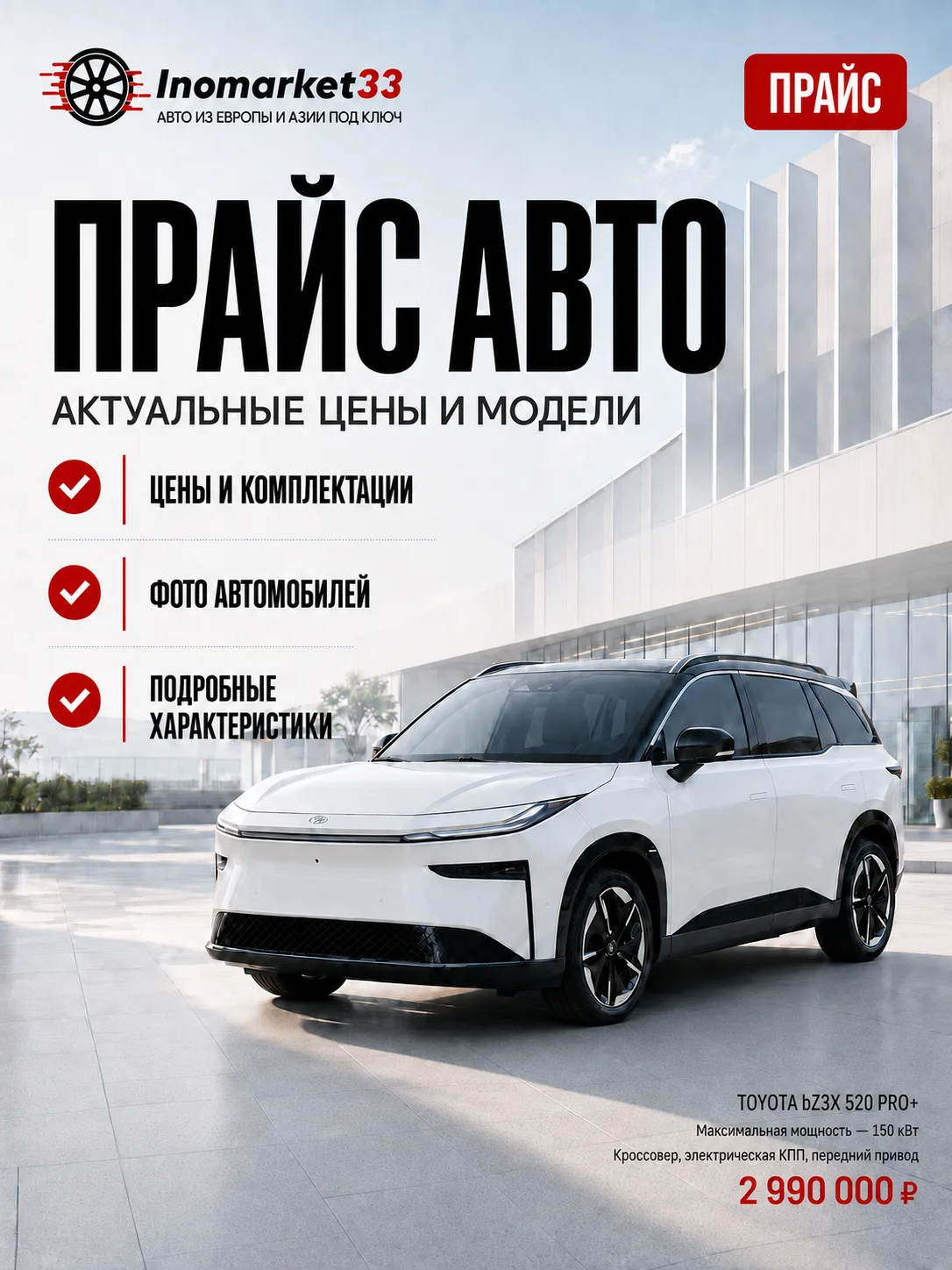 ⚠️Прайс авто с актуальными ценами