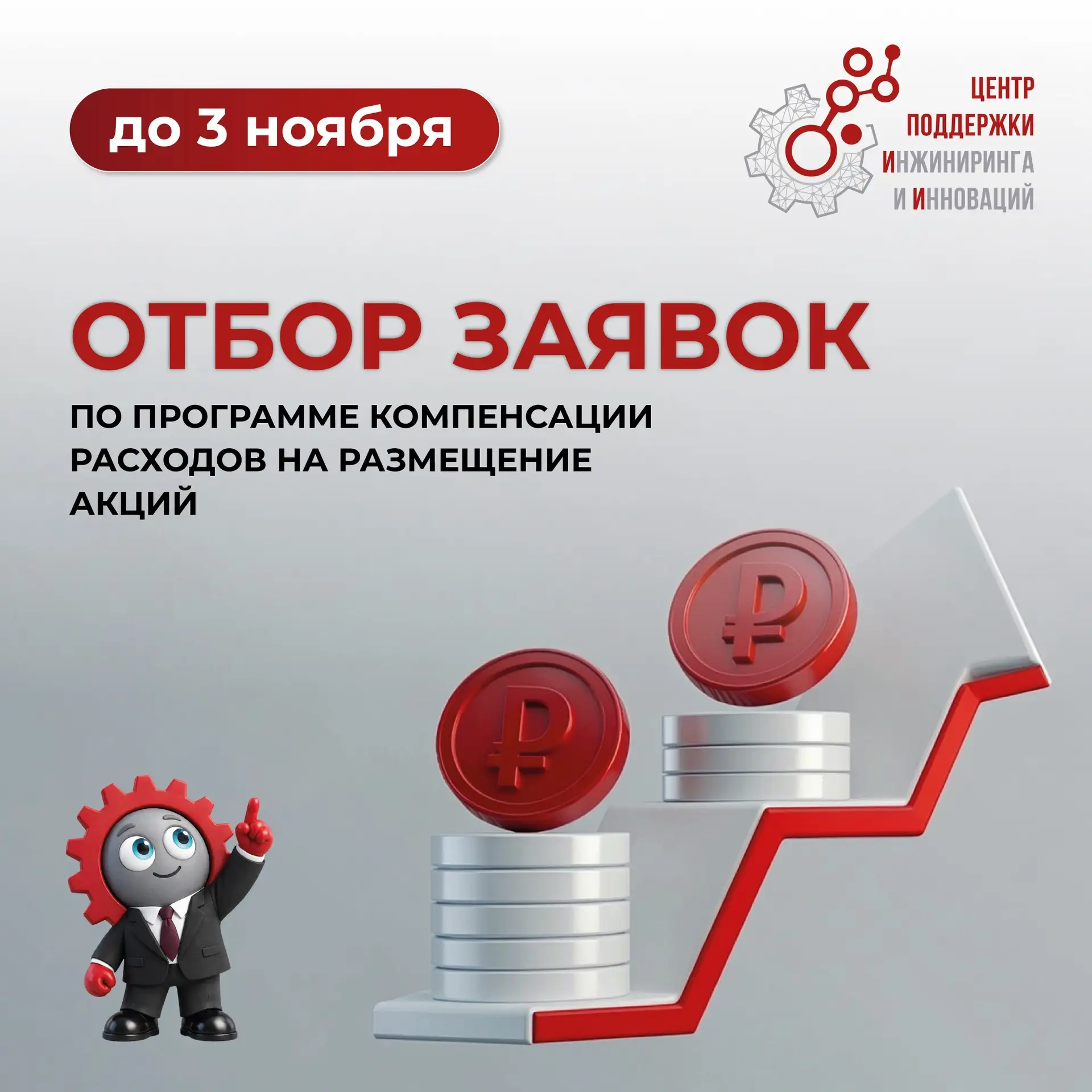 ⚡️Старт отбора по программе возмещения понесенных затрат на IPO