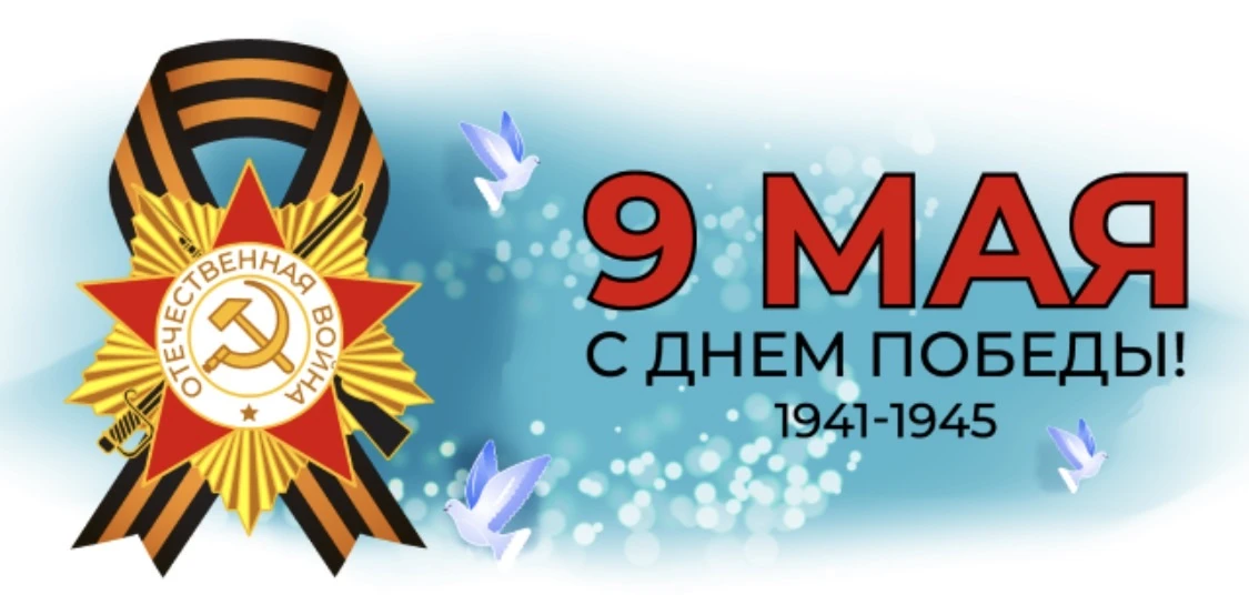 Дорогие подписчики, приветствуем вас!  🎖️Сегодня - День Победы.  Для каждого из нас это значимый и т