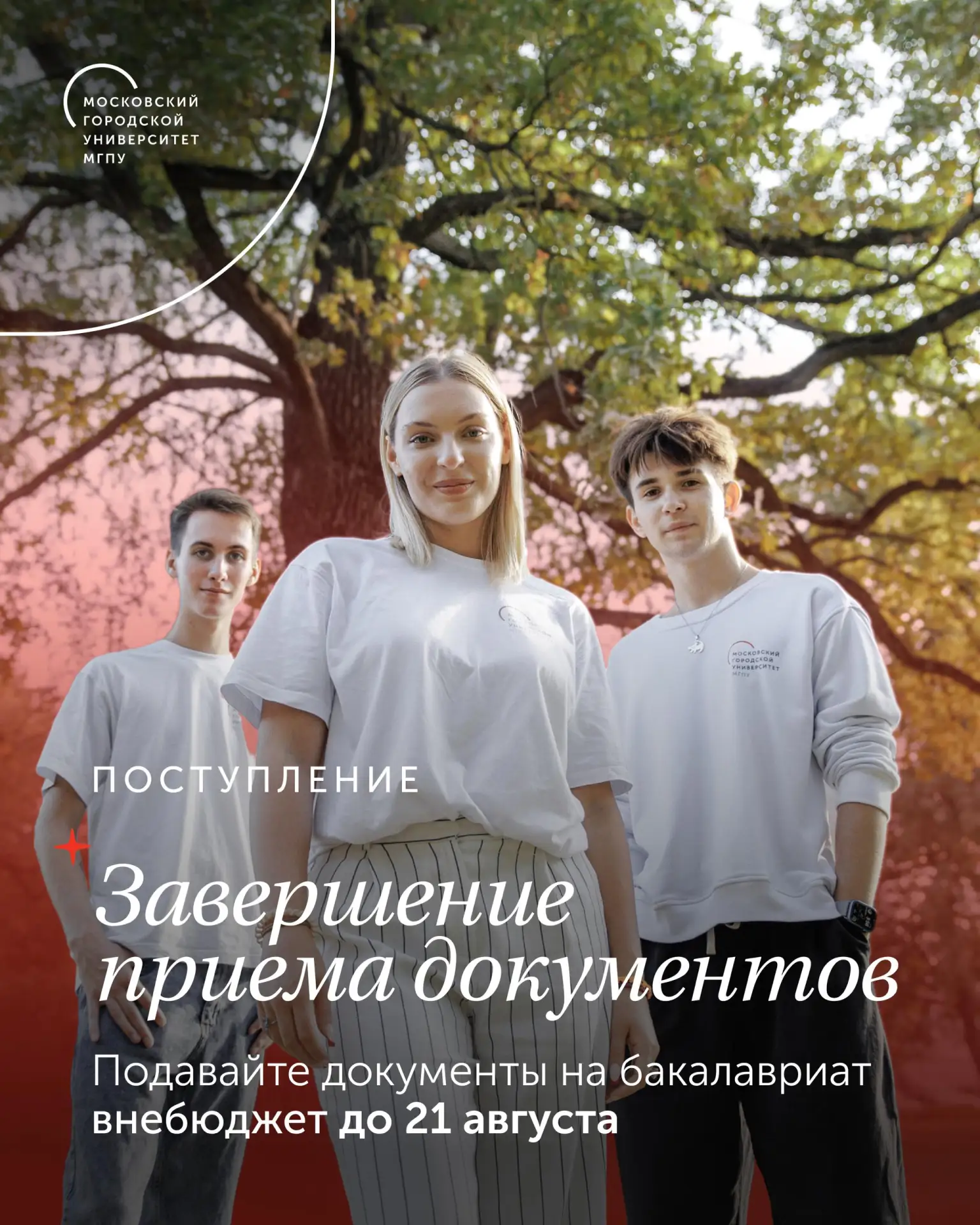 Напоминание: завтра последний день подачи документов на бакалавриат внебюджет ⏰