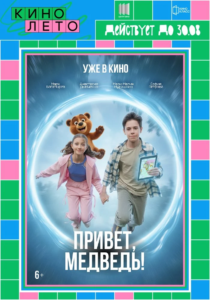 Сегодня середина лета — время, когда программа «Кинолето» продолжается в кинотеатрах сети Центр Кино