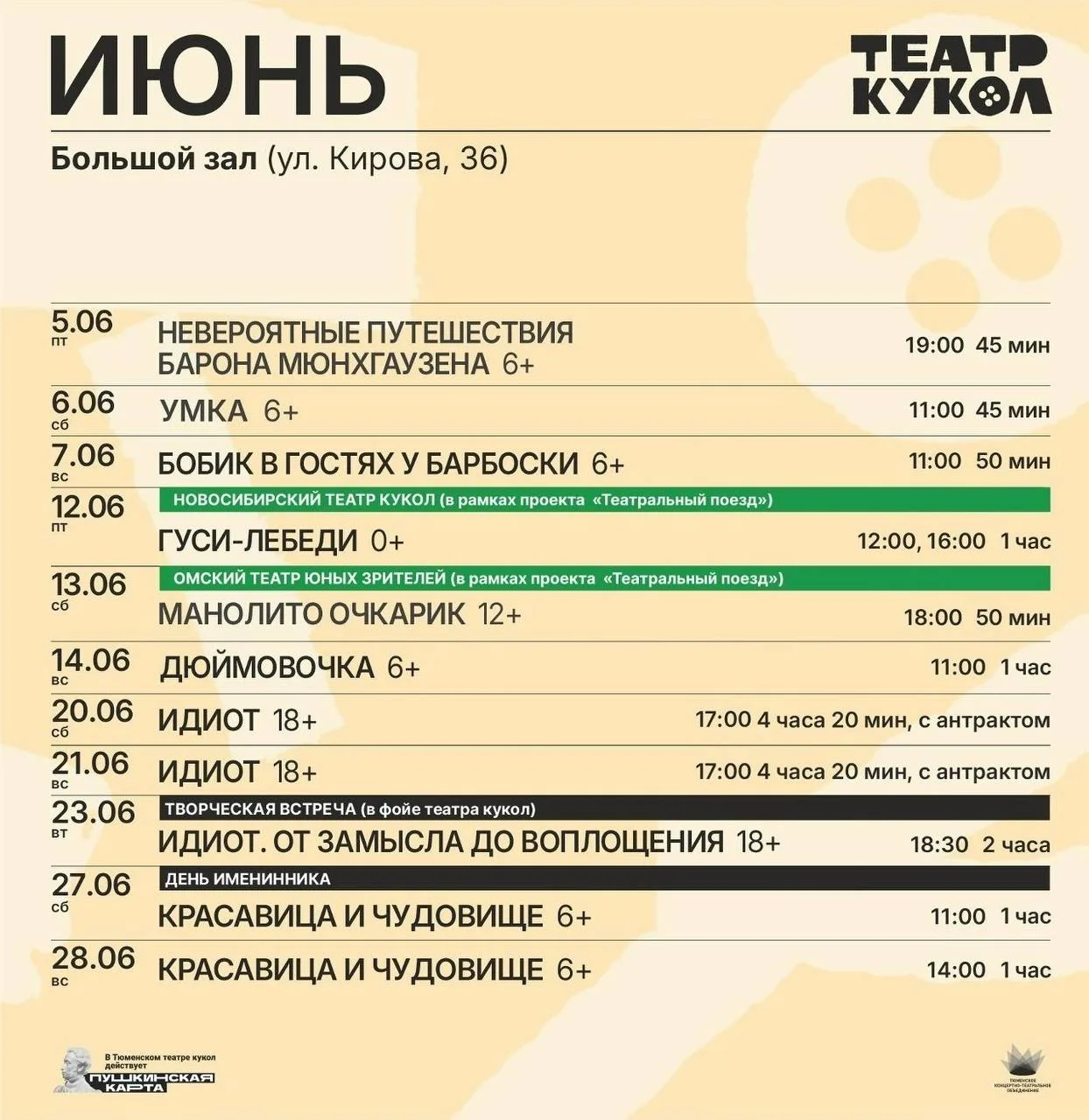 🎭 Театр кукол представил афишу июнь