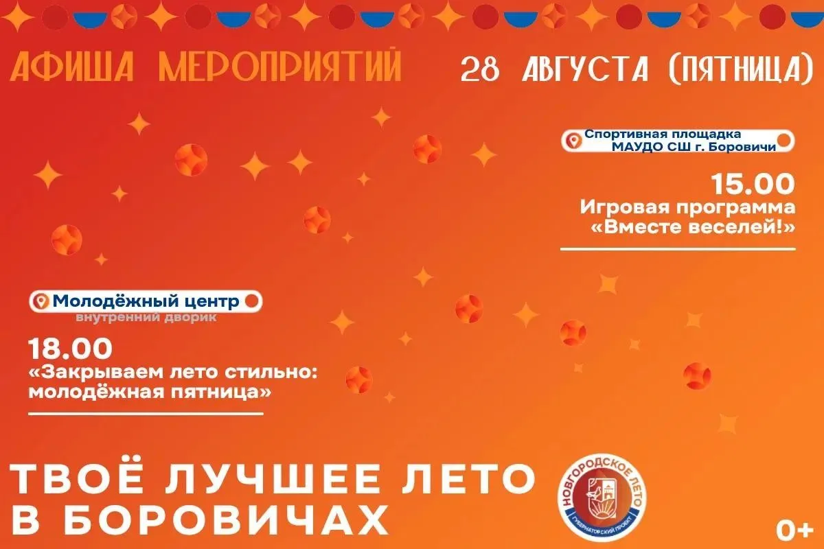 ✨Финальные выходные «Новгородского лета» — проводим август ярко!