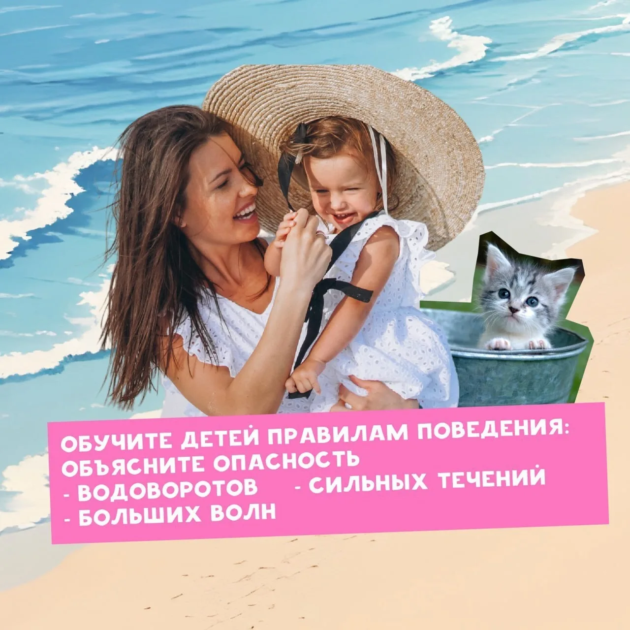Пусть ваше лето будет радостным и безопасным!

Собрали для вас советы с простыми правилами отдыха на