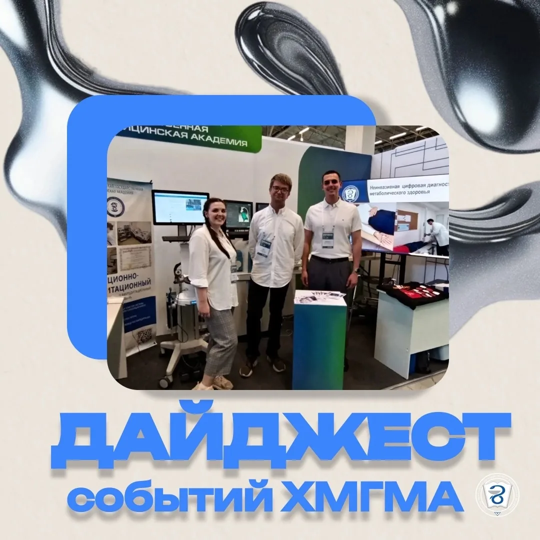 Дайджест ХМГМА: новые пространства, практика и достижения 💙✨

Собрали главные события недели — от п
