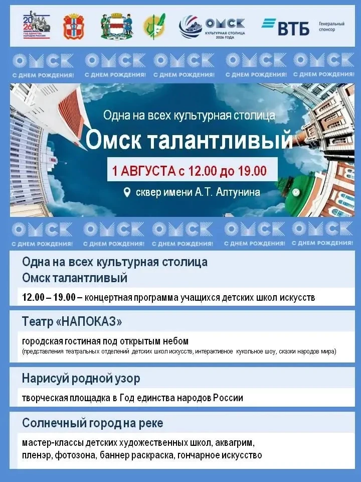 #310летОмску
«Омск талантливый» соберет горожан в сквере Алтунина: музыка, театр и конкурс чтецов от