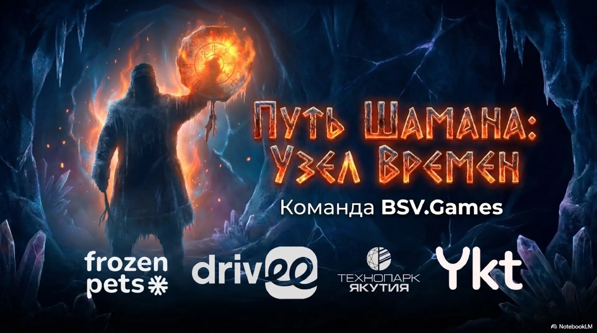 🎮 В Якутии проходит хакатон «Новая игра + Ykt» с призовым фондом 800 тысяч рублей  Корпорация развит