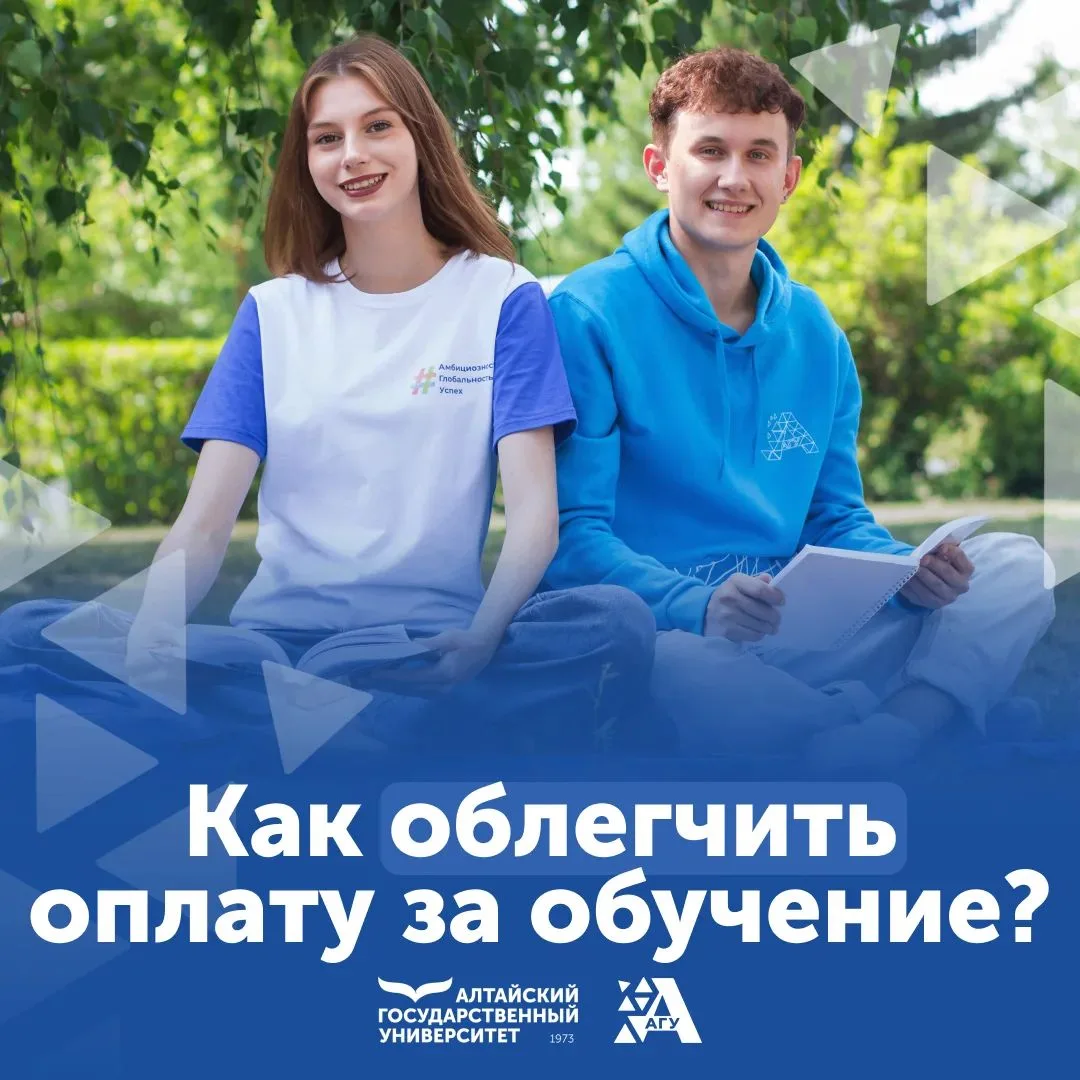 🎓 Поступление на платное обучение в Алтайский государственный университет и его филиал...