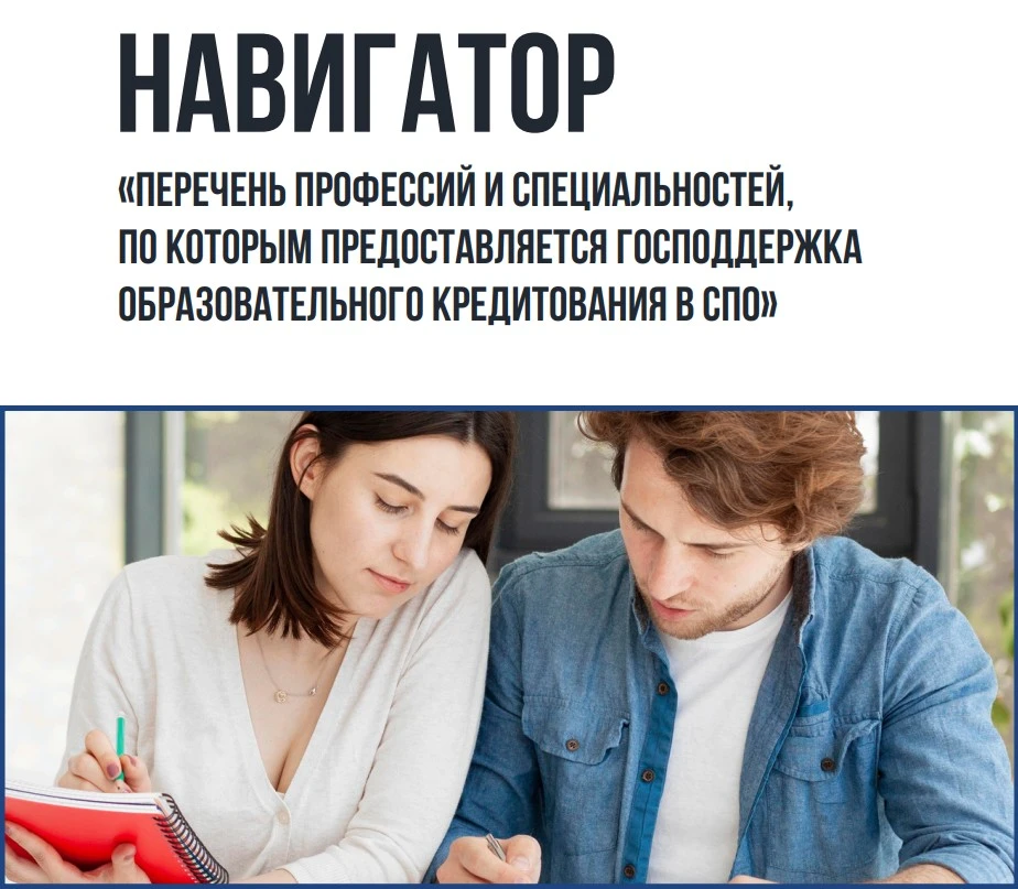 🎉 Важное обновление для абитуриентов СПО: появился список специальностей для льготного образователь