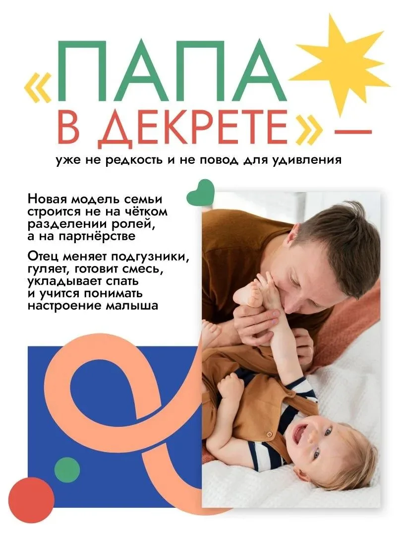 Папа в декрете