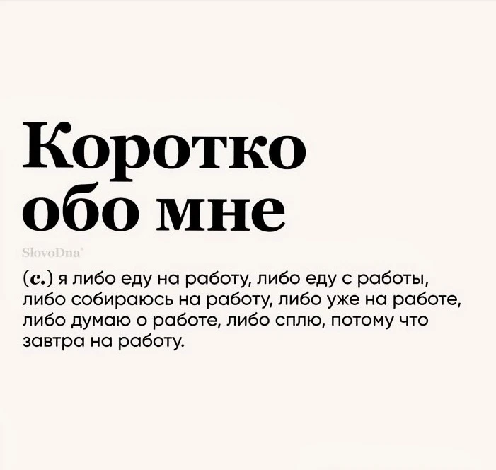 Либо рано проснулась, потому что нужно на работу)