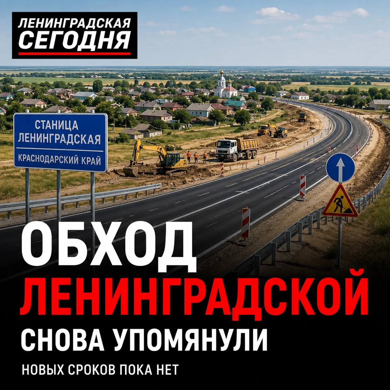 🚧 Обход Ленинградской снова упомянули на краевом совещании по дорогам

На Кубани хотят переносить р
