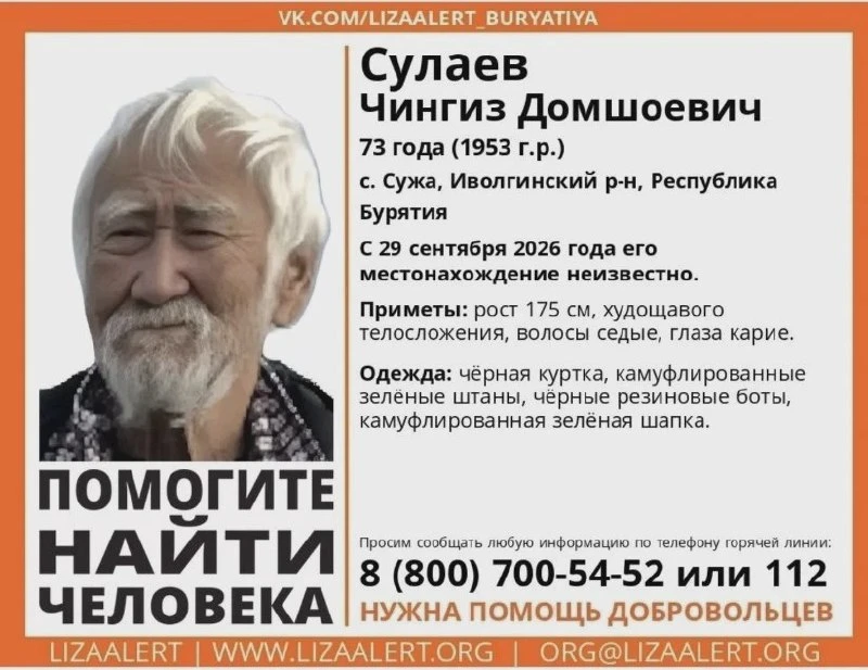 🔍 В Иволгинском районе ищут пропавшего 73-летнего мужчину