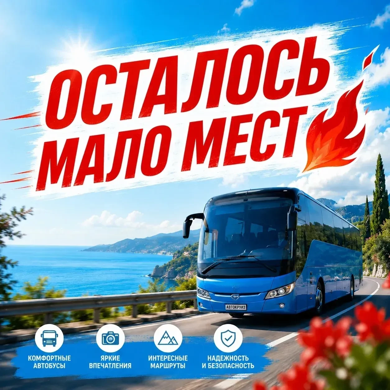 🚌Куда поехать на этой неделе? Наличие мест на ближайшие туры:

📍 Соль‑Илецк из Краснокамска, Закам