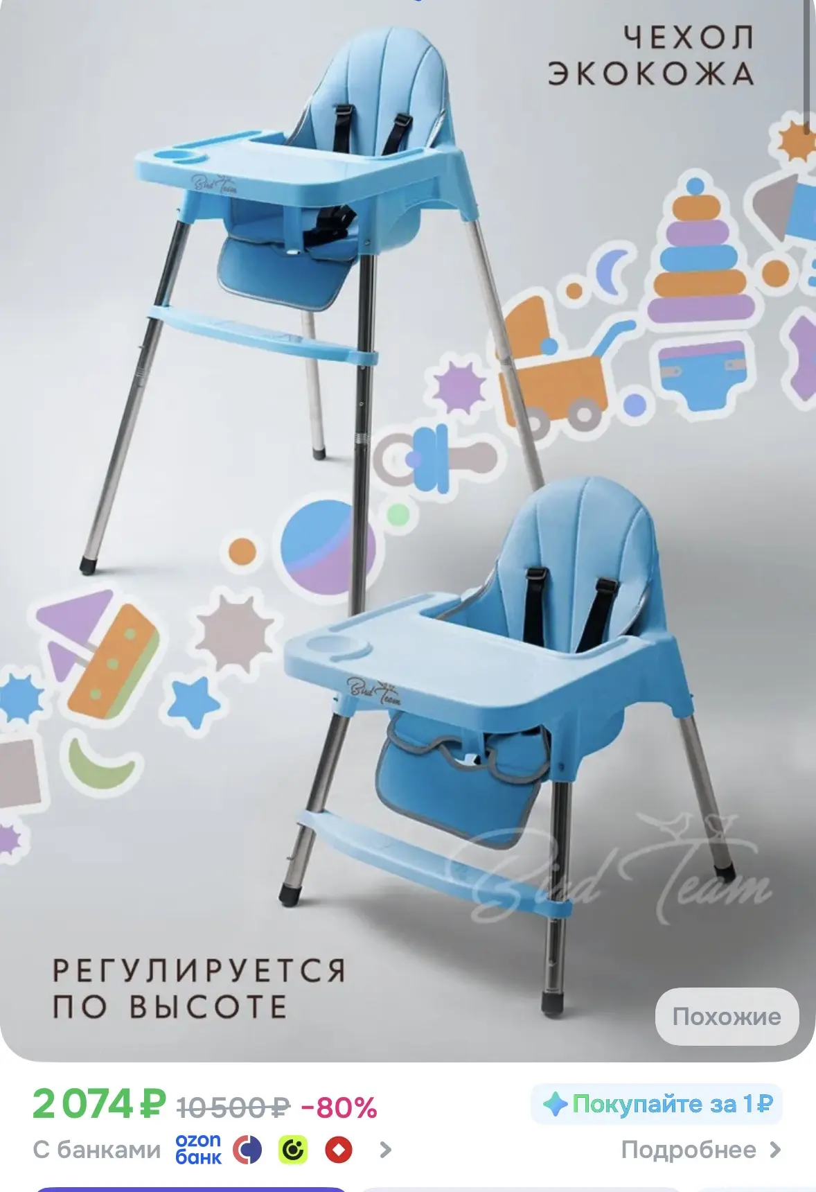 Ну бомба! Стульчик детский под ИКЕА и по очень хорошей цене☝️