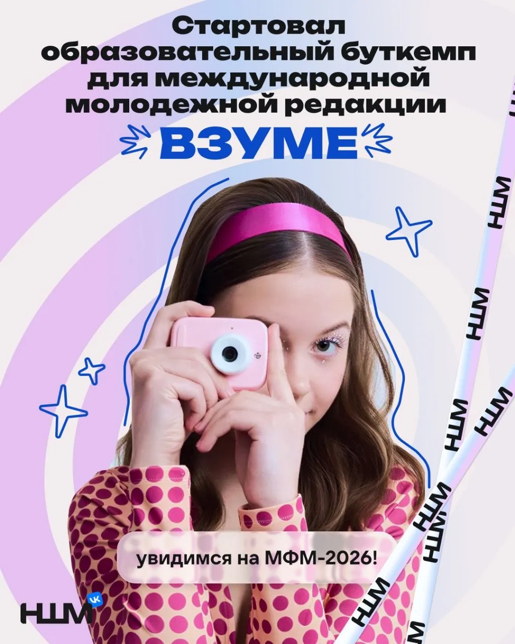 Две недели и топовые эксперты из медиаиндустрии — мы уже готовимся к Международному фес...
