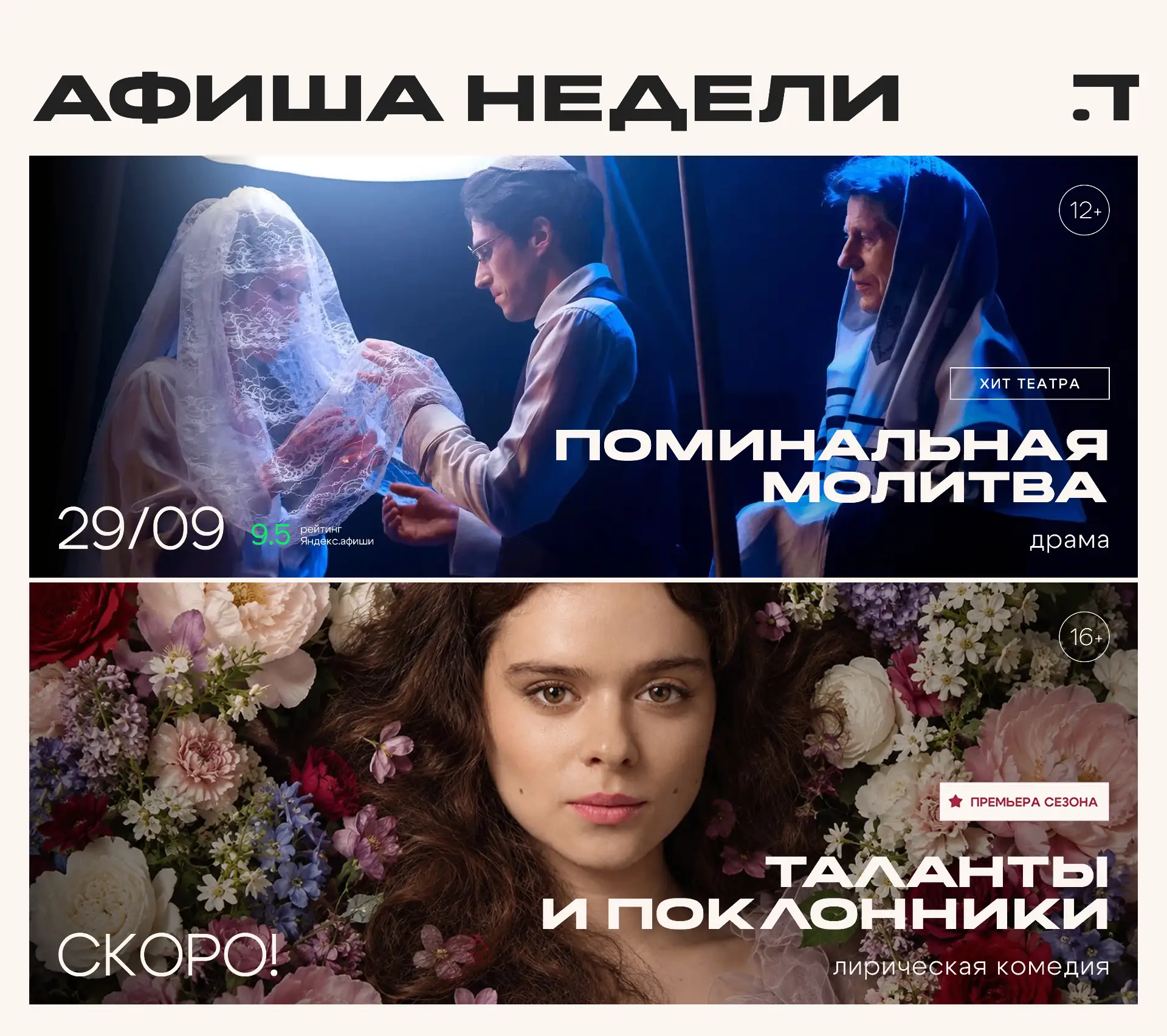 На этой неделе увидимся с вами только на спектакле «Поминальная молитва».