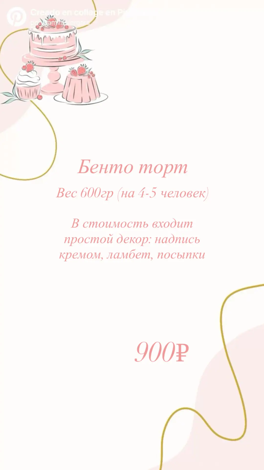 Ввожу в ассортимент бенто торты😊