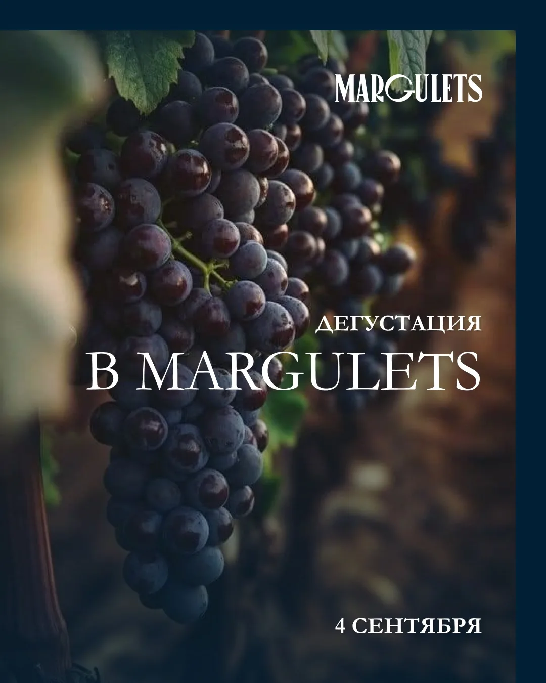 Первая дегустация этой осени в Margulets ✨