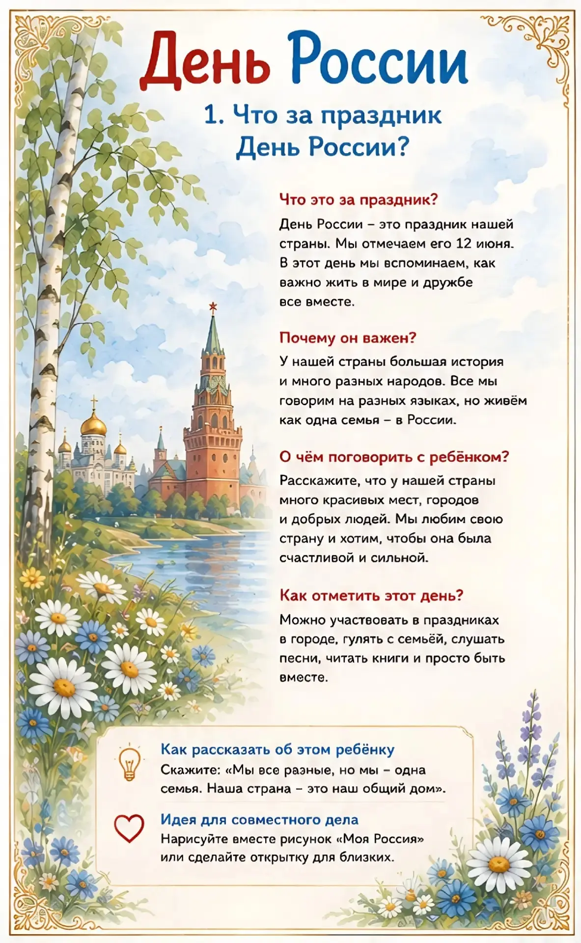 #Детскийсад13КарамелькагВладимир #учись33 #ДеньРоссии