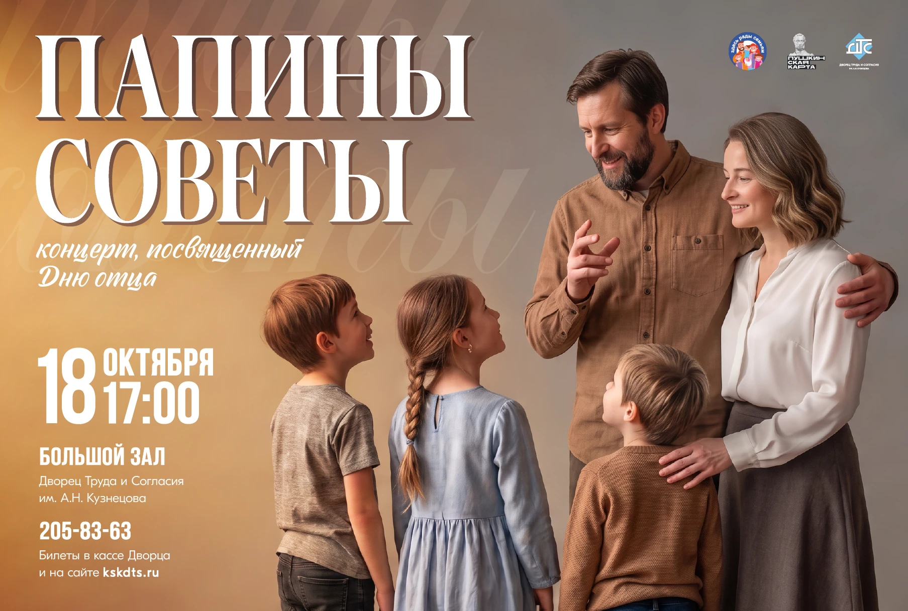 — Пап, а почему?...