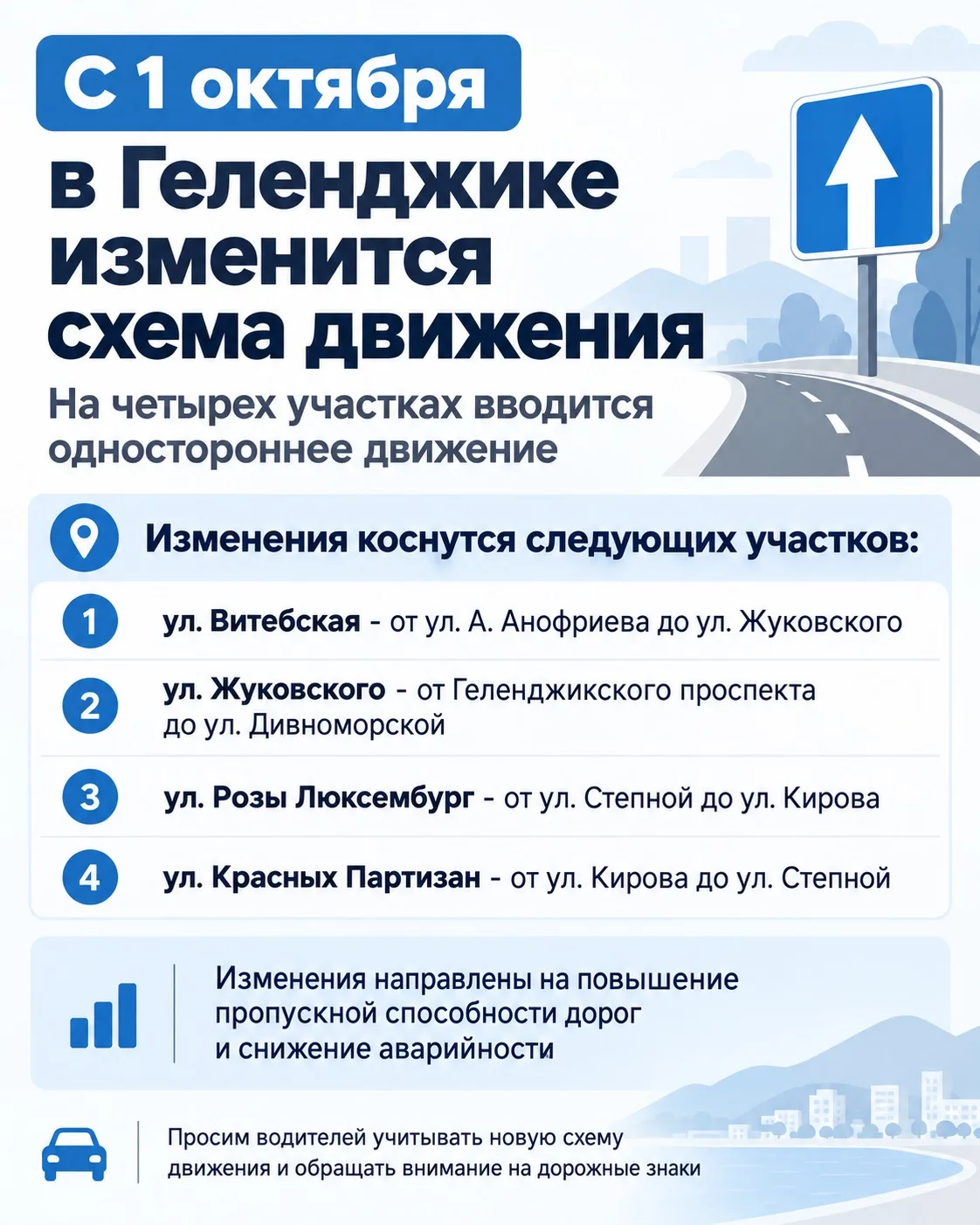 С 1 октября в Геленджике изменится схема движения на нескольких улицах