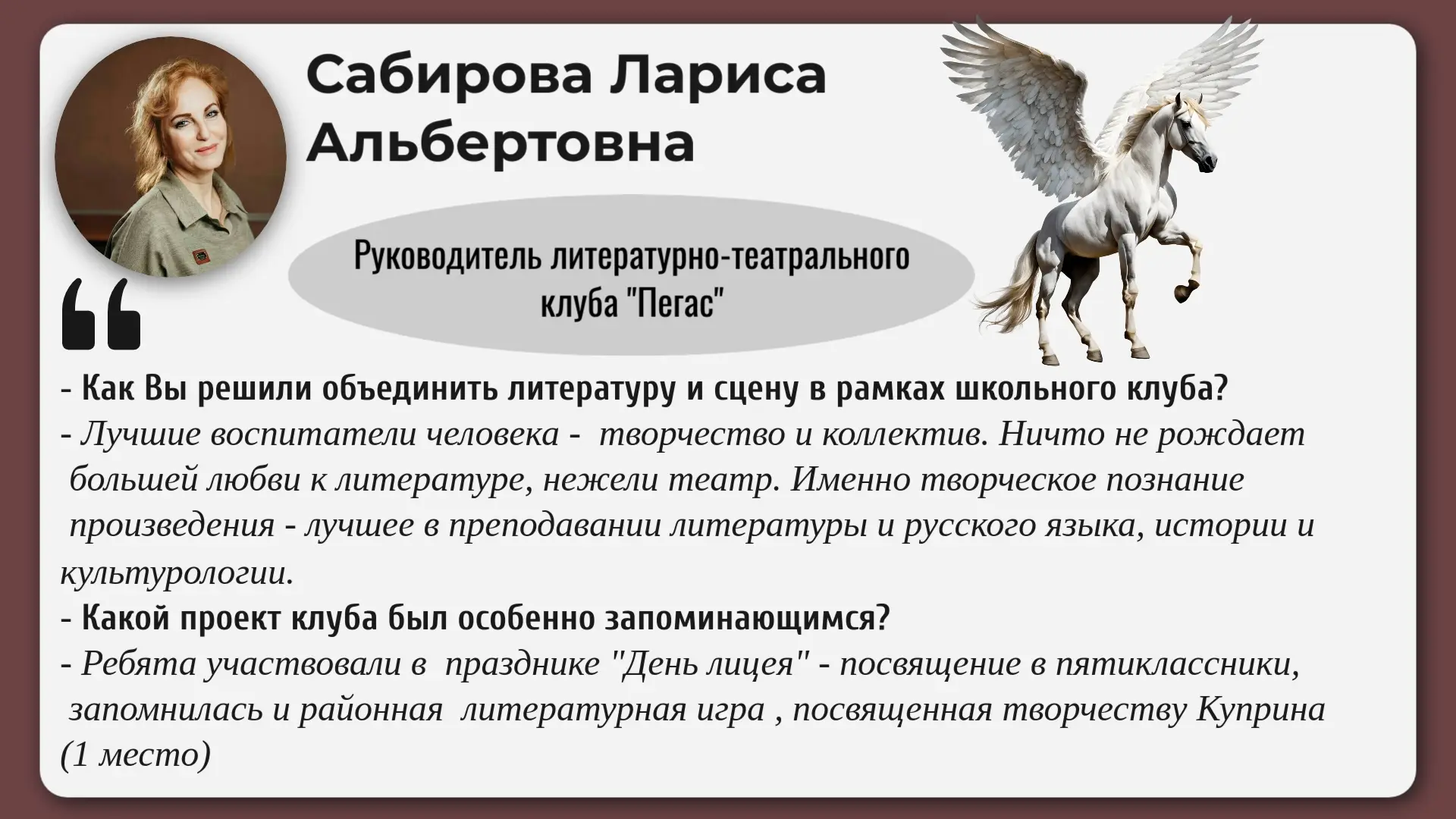 /ЗА КУЛИСАМИ "ПЕГАСА"/