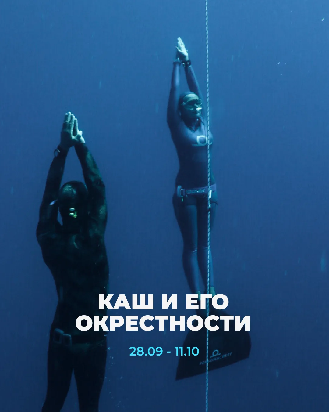 🌊 КАШ ЖДЁТ ТЕБЯ: фридайвинг-путешествие мечты